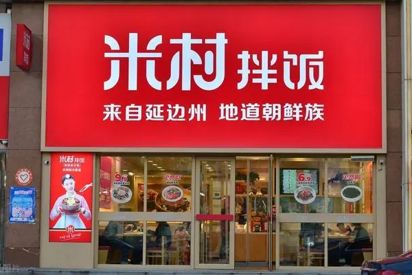 拌饭加盟店哪个品牌好？延边米村拌饭怎么加盟