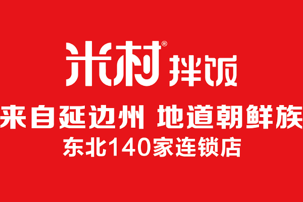 米村石锅拌饭代理多少钱?该品牌的加盟店铺怎么